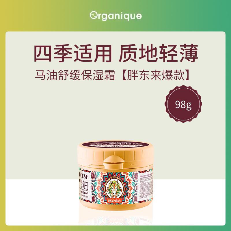 泰国瓯咖妮马油保湿霜98g