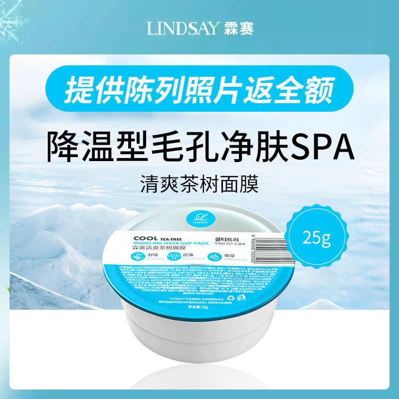 韩国霖赛茶树面膜25g