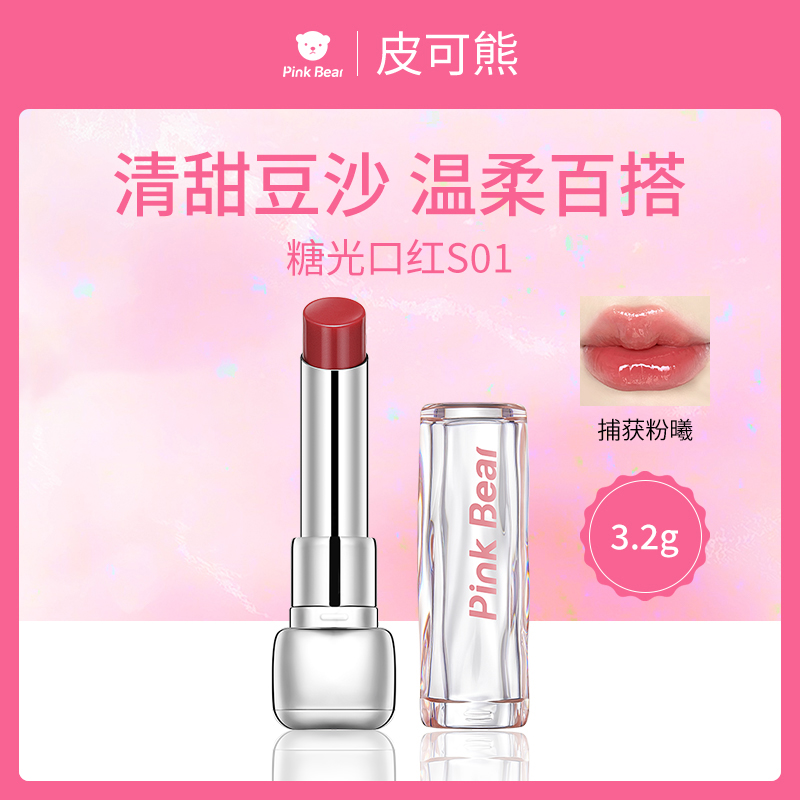 中国皮可熊PinkBear糖光口红 S01捕获粉曦