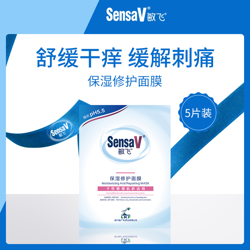 中国敏飞保湿修护面膜25ml*5片-小额批发