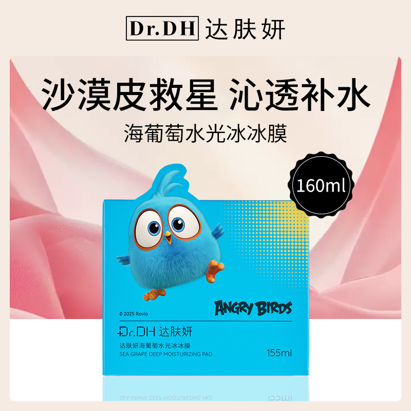 达肤妍海葡萄冰冰膜小额批发