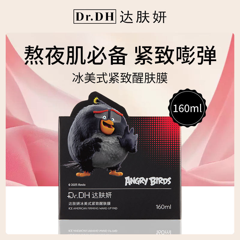 达肤妍冰美式紧致醒肤膜小额批发