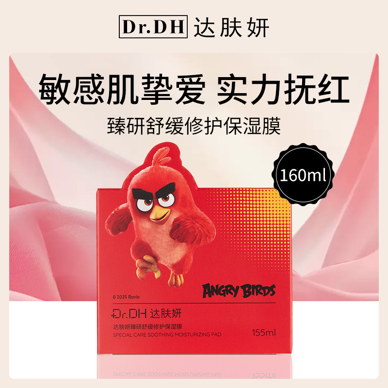 中国达肤妍Dr.DH舒缓修护保湿膜