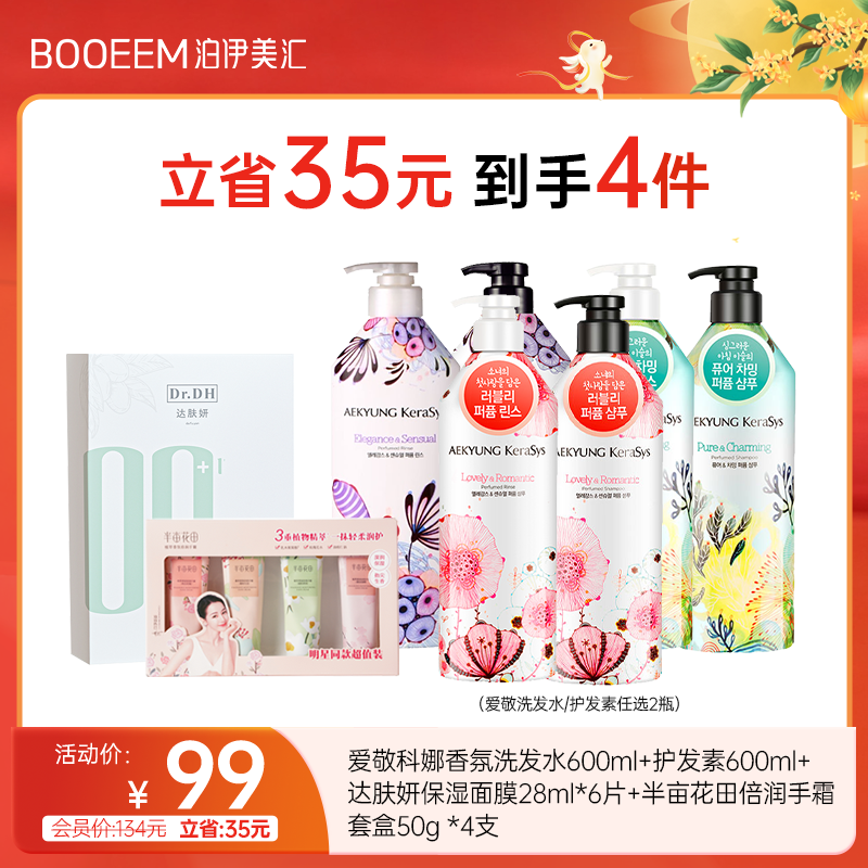 爱敬，半亩花田，达肤妍中秋节洗护套组