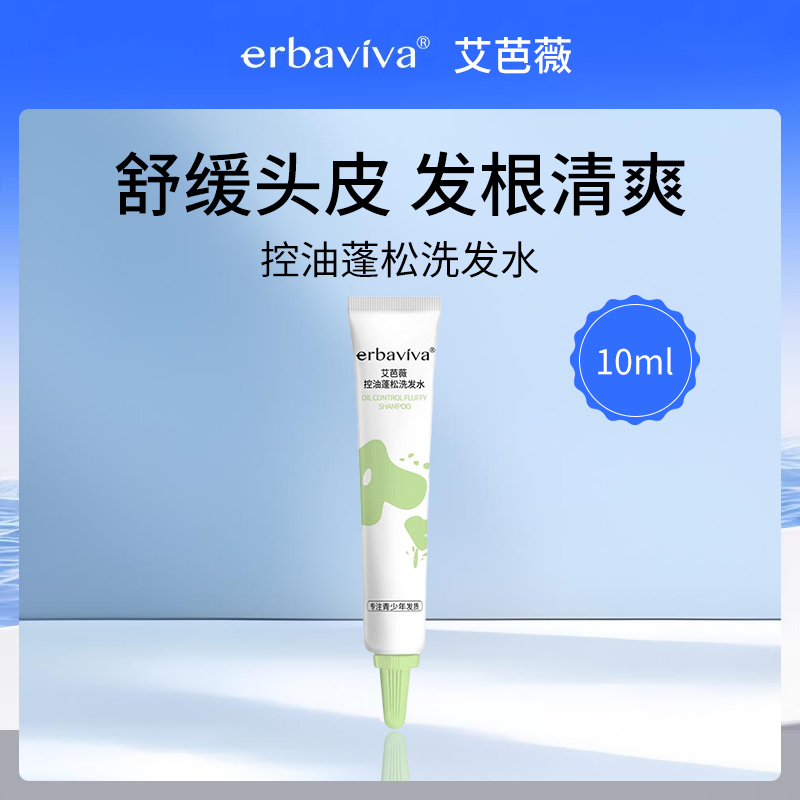 【小额批发】艾芭薇控油蓬松洗发水10ml-6件装