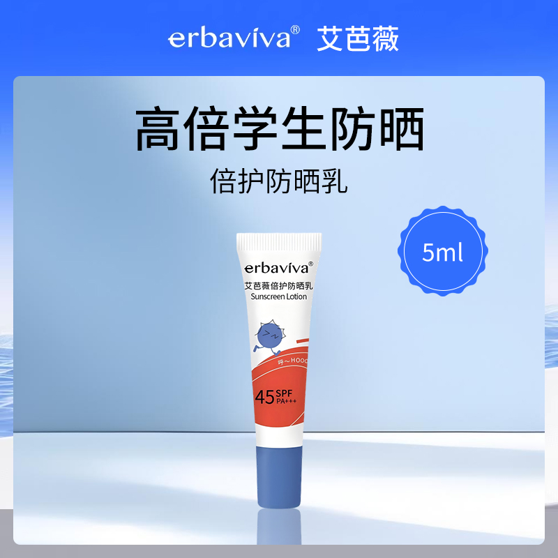 艾芭薇倍护防晒乳5ml小额批发
