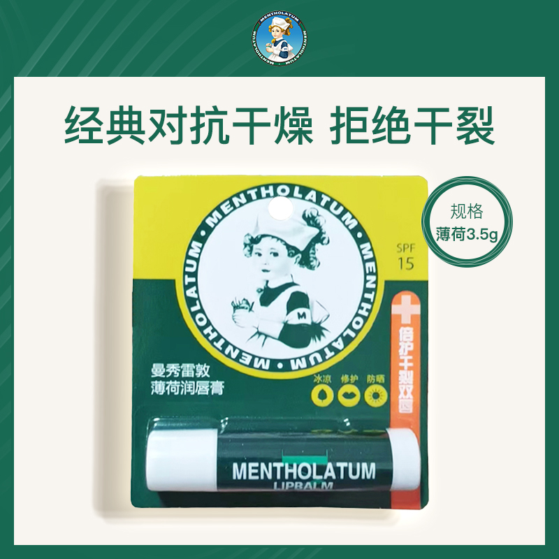 美国曼秀雷敦薄荷润唇膏小额批发