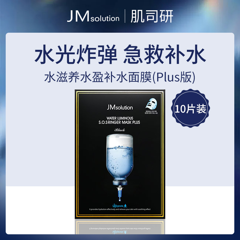 韩国肌司研JM solution水滋养水盈补水面膜