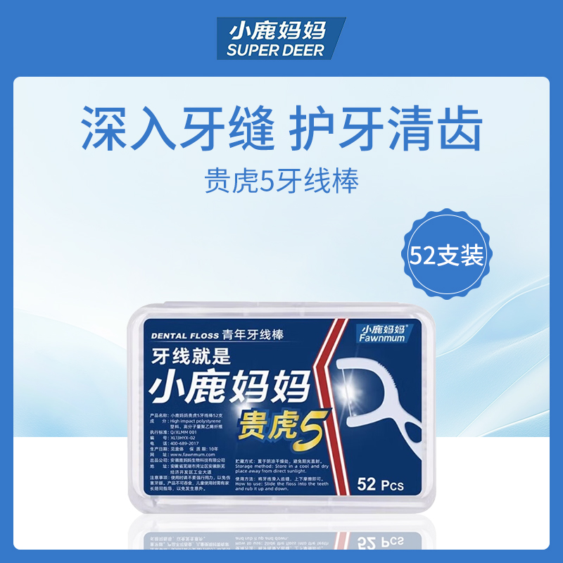 中国小鹿妈妈贵虎5牙线棒52支-10盒小额批发
