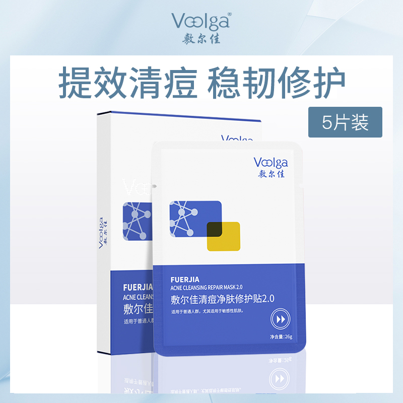 中国敷尔佳清痘净肤修护贴2.0*5贴5片