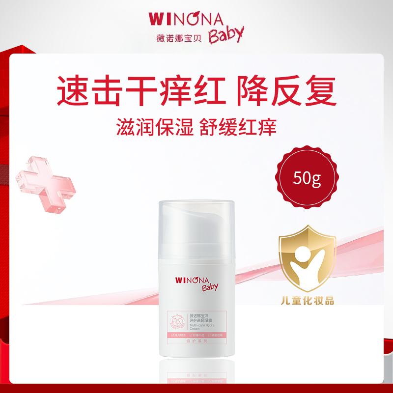 薇诺娜宝贝倍护高保湿霜50g小额批发