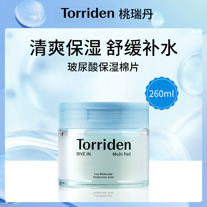 韩国桃瑞丹Torriden玻尿酸保湿棉片