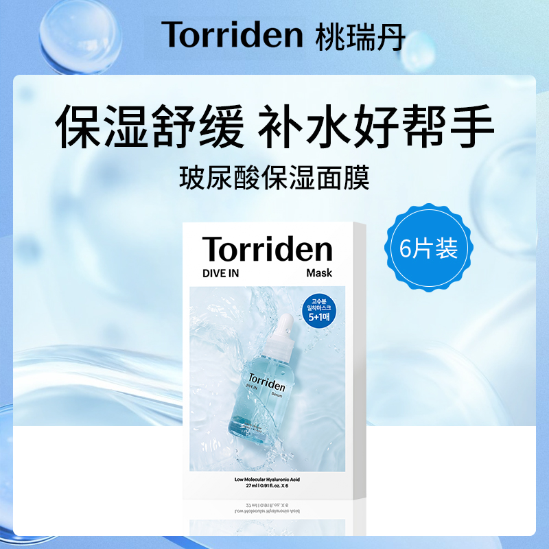 韩国桃瑞丹玻尿酸保湿面膜