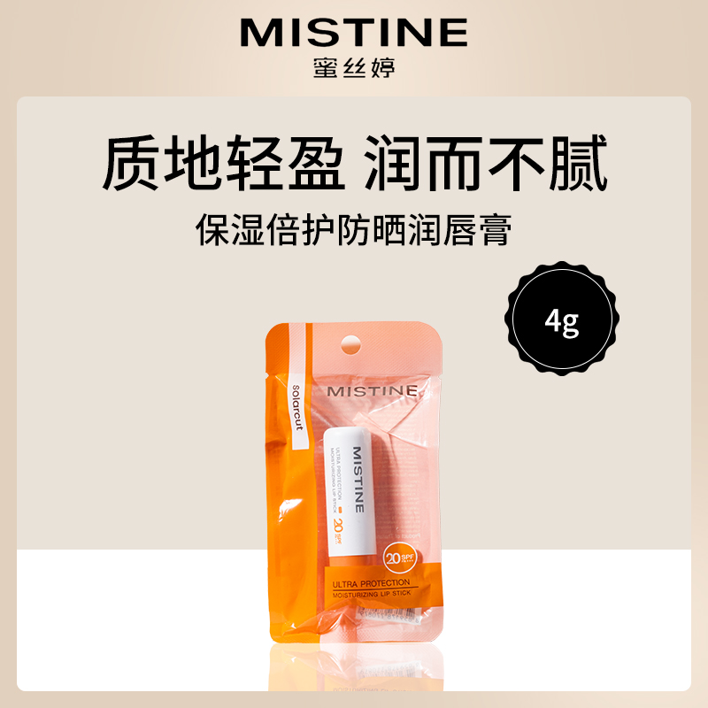 泰国蜜丝婷润唇膏小额批发4支装