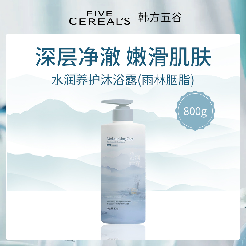 中国韩方五谷水润养护沐浴露800g-小额批发4件