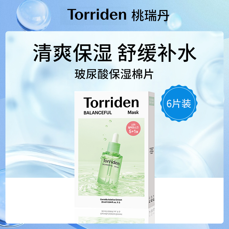 韩国桃瑞丹Torriden积雪草面膜25ml*6片-【4件】