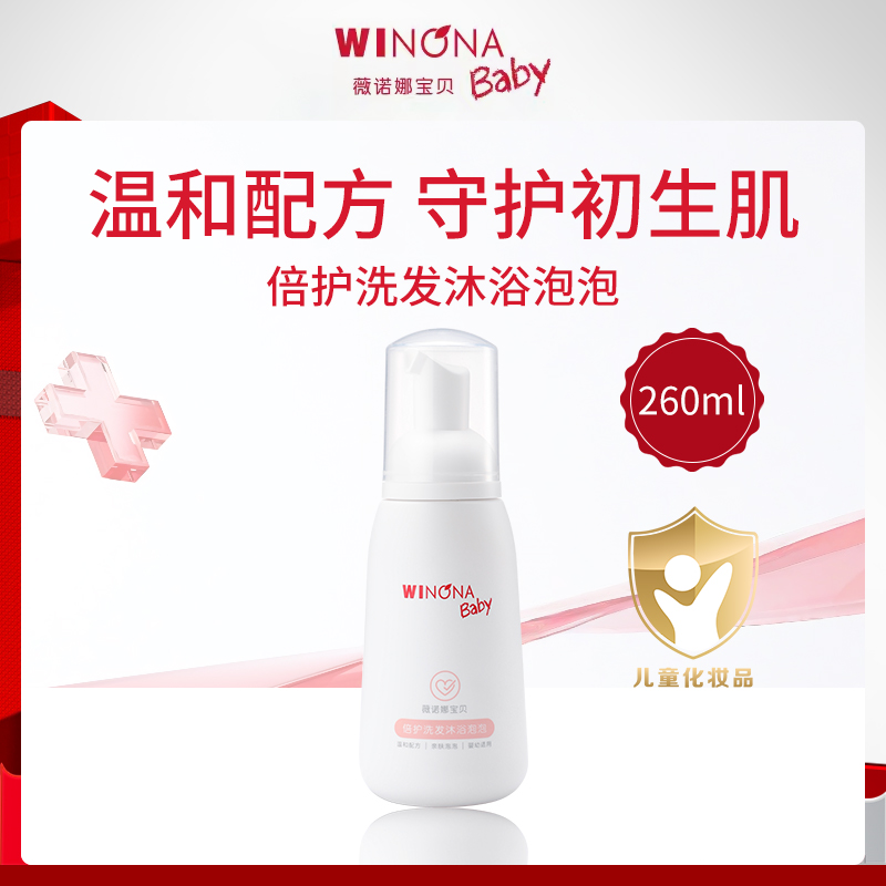 薇诺娜宝贝洗发沐浴泡泡