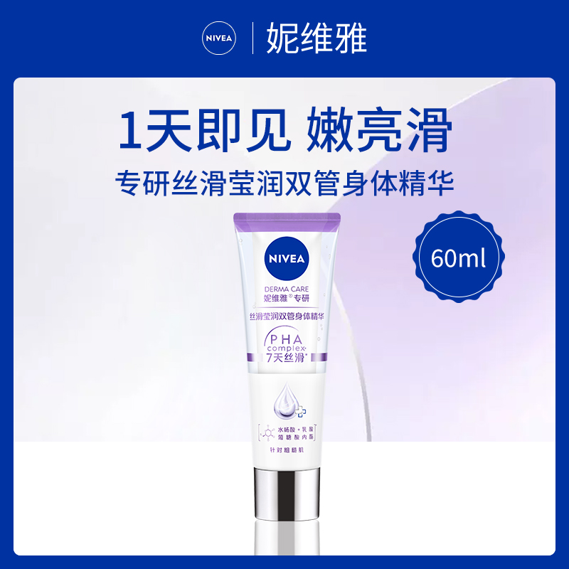 德国妮维雅NIVEA双管身体精华60ml-6支小额批发