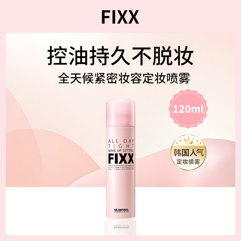 韩国FIXXPOWDER 4 ROOM定妆喷雾120ml