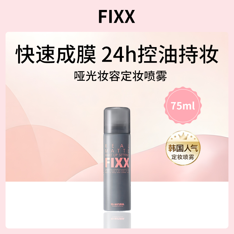 韩国FIXXPOWDER 4 ROOM哑光定妆喷雾