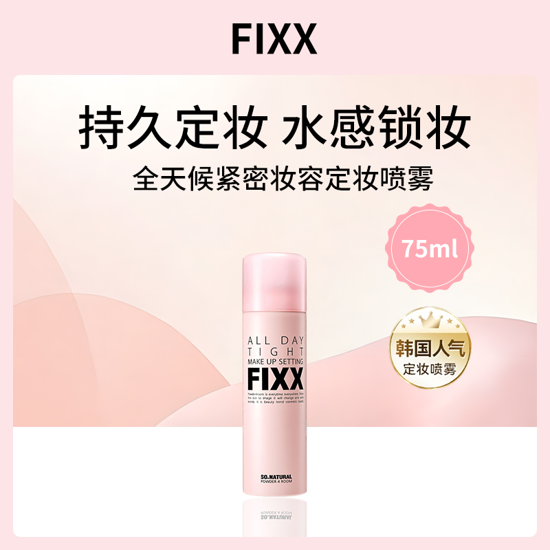 韩国FIXXPOWDER 4 ROOM定妆喷雾