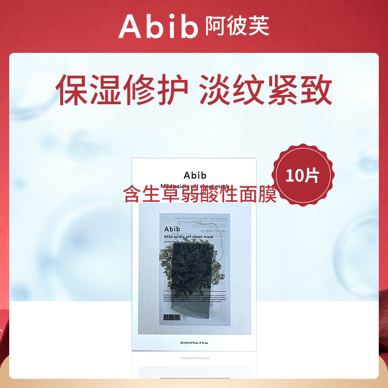 韩国阿彼芙ABIB弱酸性面膜