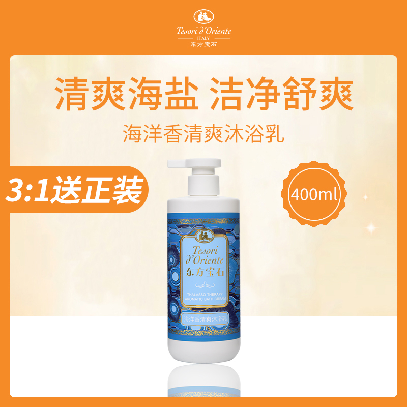 意大利东方宝石沐浴乳5瓶装