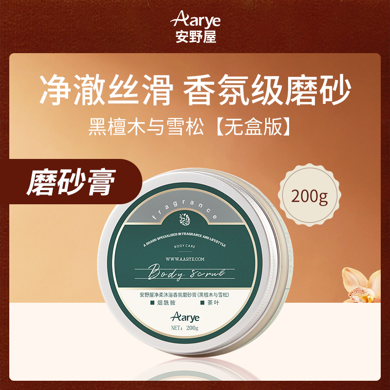 中国安野屋Aarye黑檀木与雪松磨砂膏200g无盒版