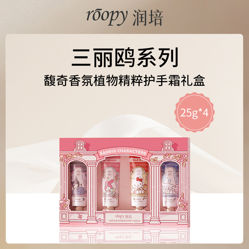 润培ROOPY香氛护手霜礼盒