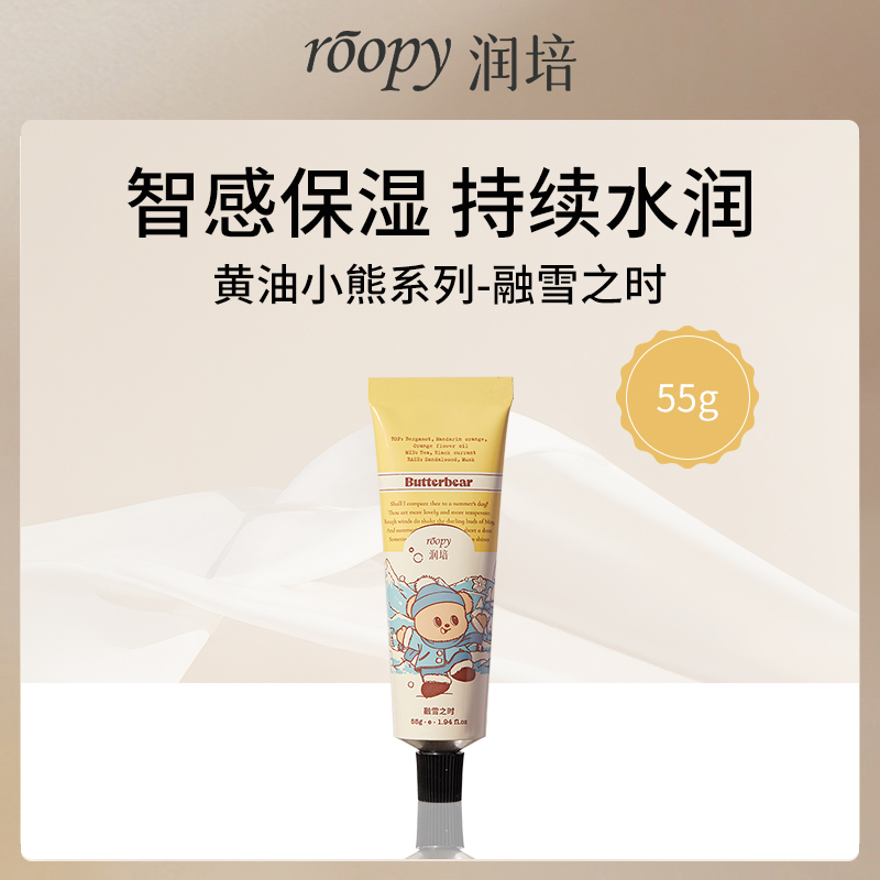 润培ROOPY护手霜黄油小熊系列