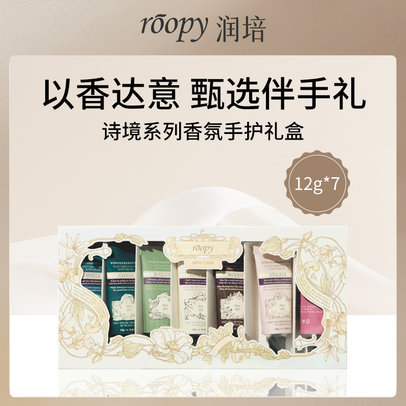中国润培ROOPY香氛手护礼盒 小额批发3件装