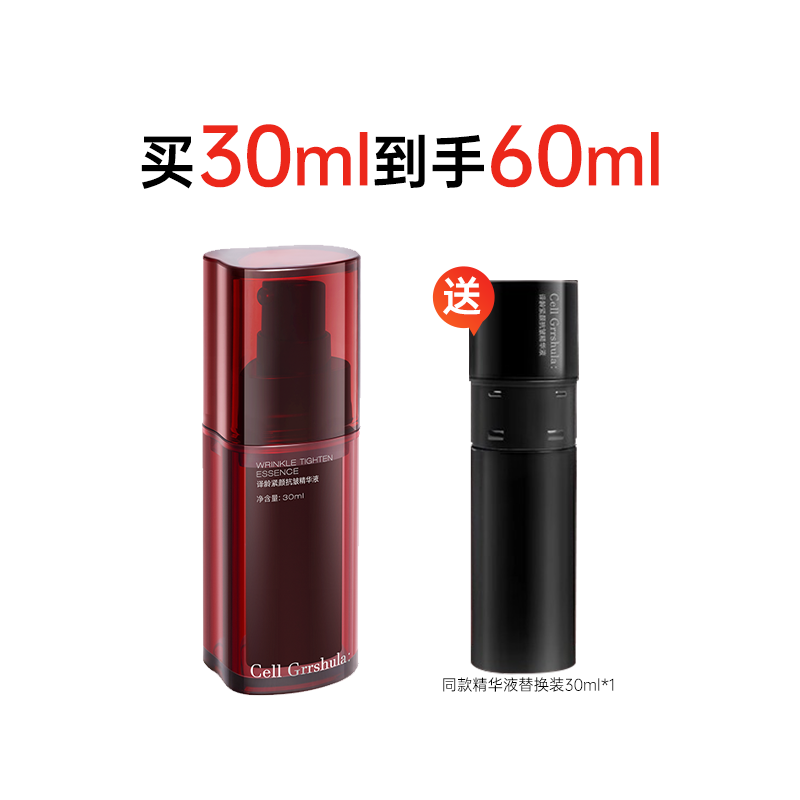 双十一译龄（30+）紧颜抗皱精华液套组