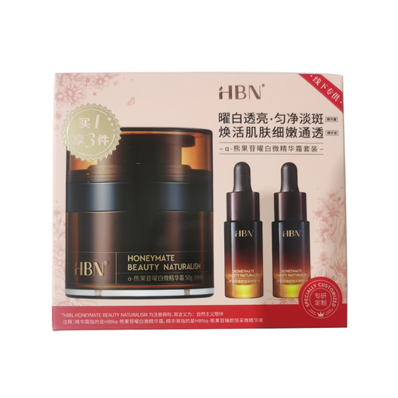 HBN α-熊果苷曜白微精华霜套装