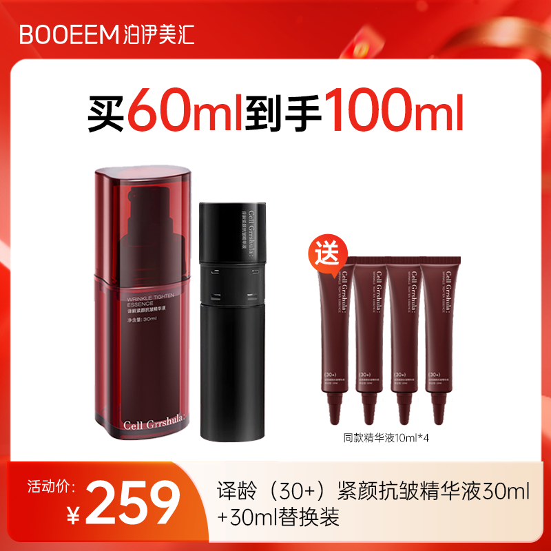 双十一译龄紧颜抗皱精华液套组