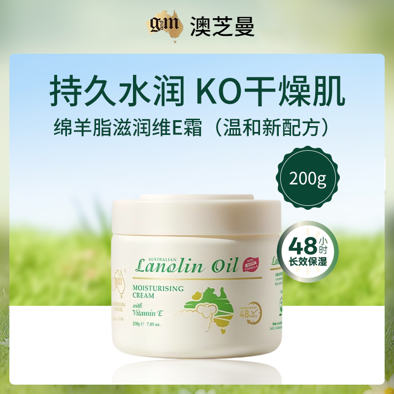 澳大利亚澳芝曼G&M绵羊脂维E霜200g小额批发