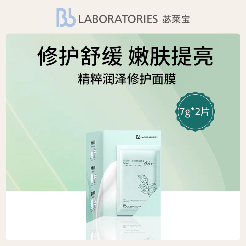 日本苾莱宝Bb LAB精粹润泽修护面膜