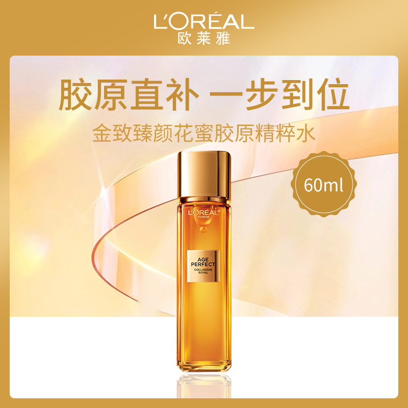 法国欧莱雅金致臻颜花蜜胶原精粹水60ml