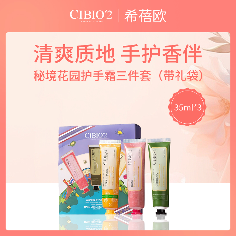 泰国希蓓欧护手霜三件套