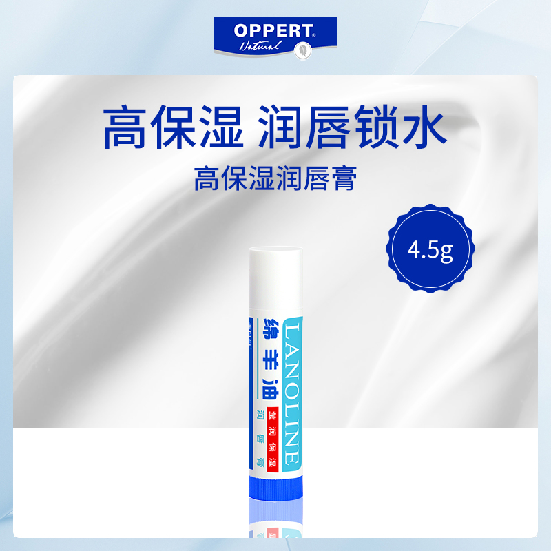 澳佩尔oppert润唇膏