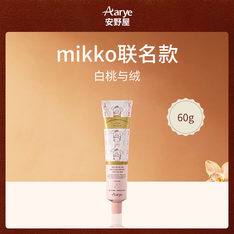 中国安野屋Aarye白桃与绒手霜联名版