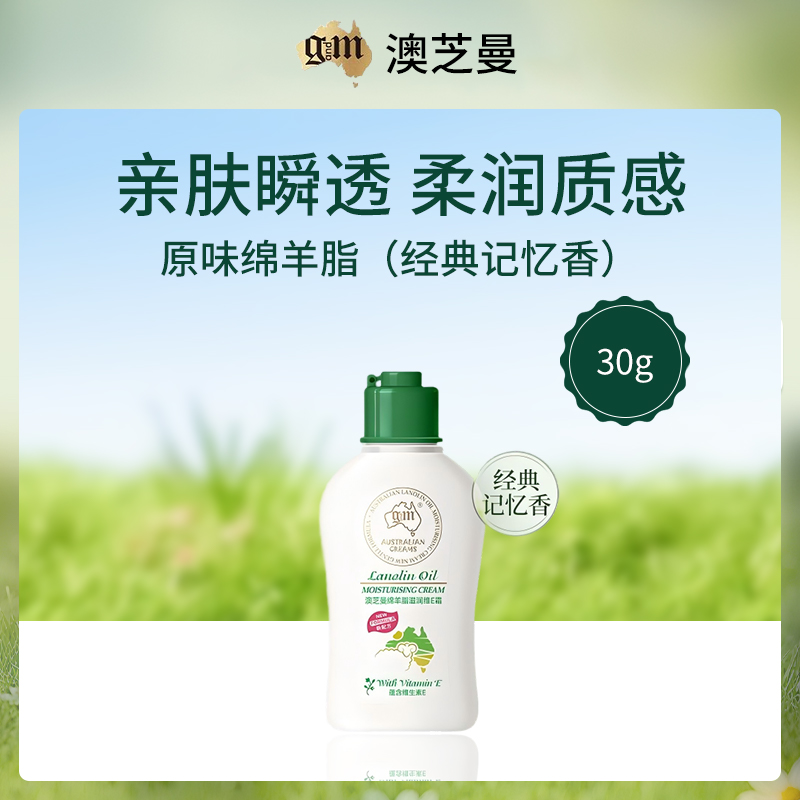 【小额批发】澳芝曼G&M维E霜30g-6件装