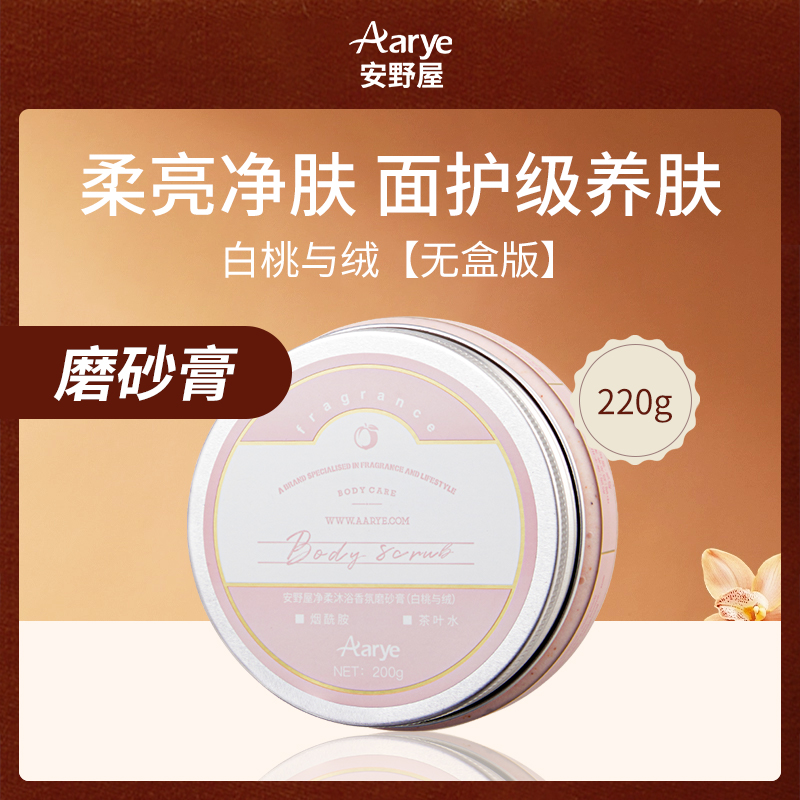 安野屋Aarye白桃绒香氛磨砂膏220g