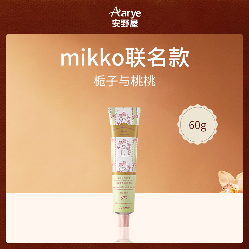 【小额批发】安野屋栀子与桃桃手霜联名版60g
