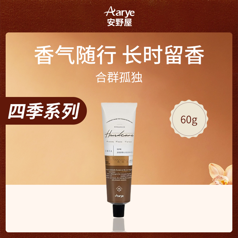 中国安野屋Aarye角鲨烷护手霜60g-6支小额批发