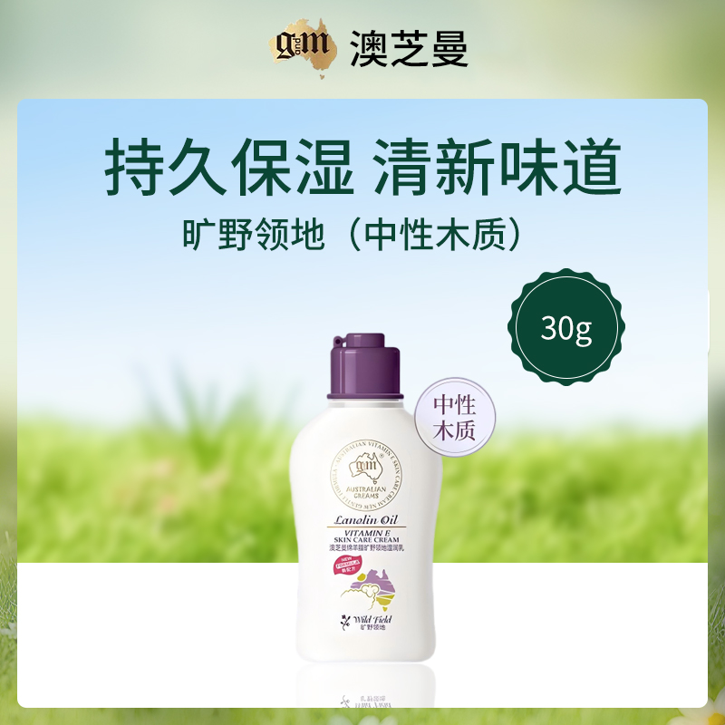 澳芝曼G&M绵羊脂温润乳