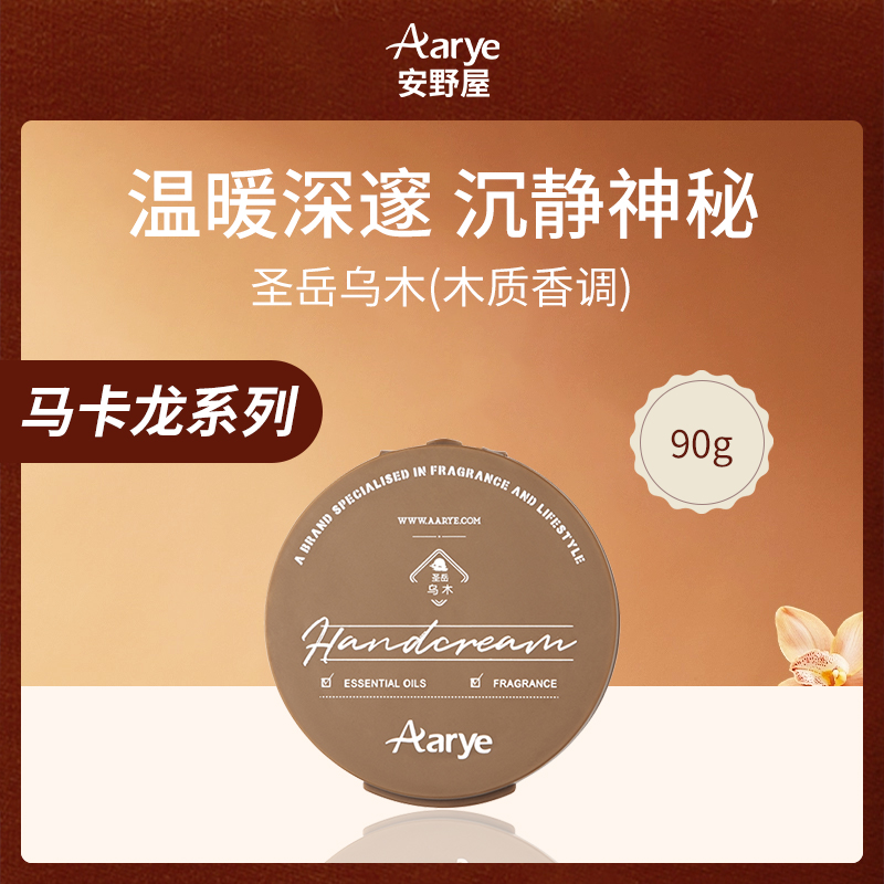 中国安野屋Aarye护手霜90g小额批发6件装