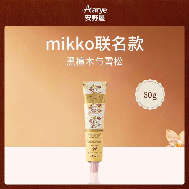 【小额批发】安野屋黑檀木雪松手霜联名版60g