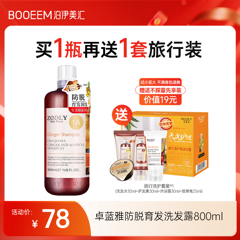 双十一卓蓝雅防脱育发洗发露套组
