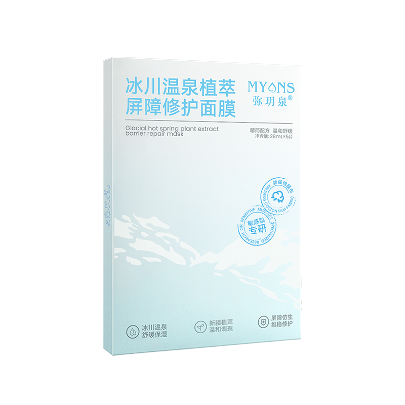 弥玥泉冰川温泉植萃屏障修护面膜(5片)