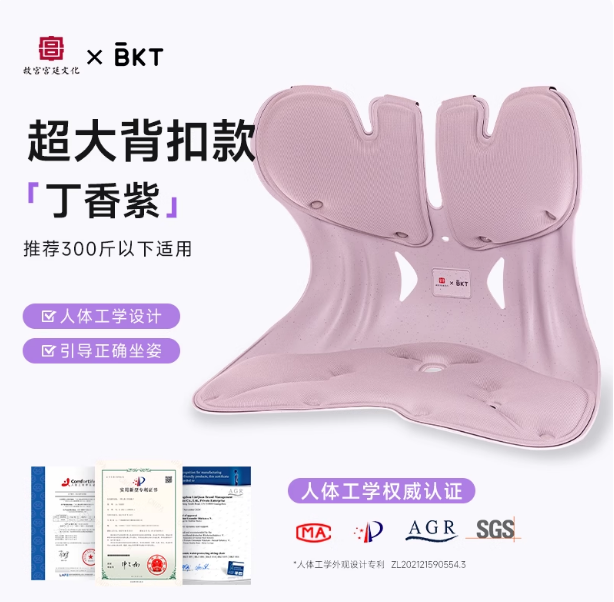BKT人体工学护腰坐姿椅（故宫联名款超大丁香紫）